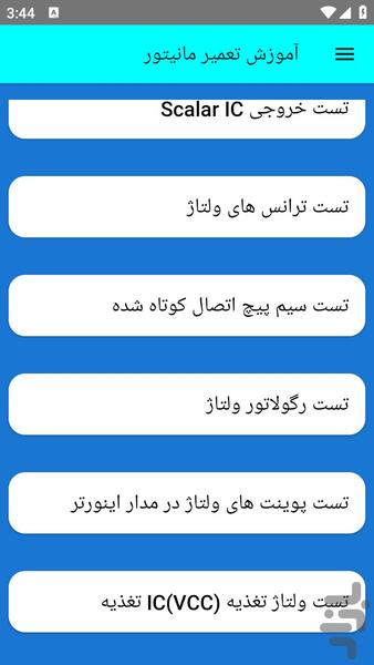 آموزش تعمیر مانیتور - عکس برنامه موبایلی اندروید