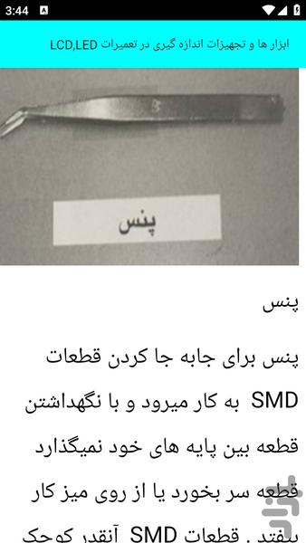 آموزش تعمیر مانیتور - عکس برنامه موبایلی اندروید