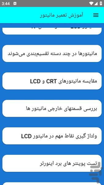 آموزش تعمیر مانیتور - عکس برنامه موبایلی اندروید