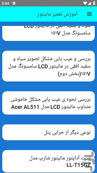 آموزش تعمیر مانیتور - عکس برنامه موبایلی اندروید
