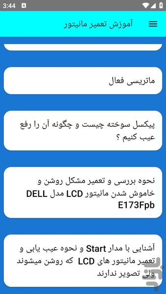 آموزش تعمیر مانیتور - عکس برنامه موبایلی اندروید