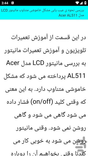 آموزش تعمیر مانیتور - عکس برنامه موبایلی اندروید