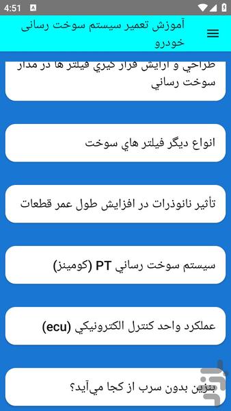 آموزش تعمیر سیستم سوخت رسانی خودرو - عکس برنامه موبایلی اندروید
