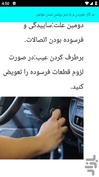 آموزش تعمیر سیستم سوخت رسانی خودرو - عکس برنامه موبایلی اندروید