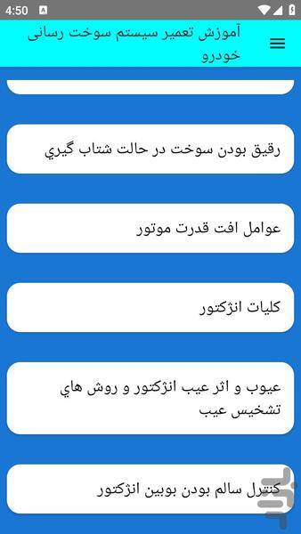 آموزش تعمیر سیستم سوخت رسانی خودرو - عکس برنامه موبایلی اندروید