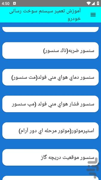 آموزش تعمیر سیستم سوخت رسانی خودرو - عکس برنامه موبایلی اندروید