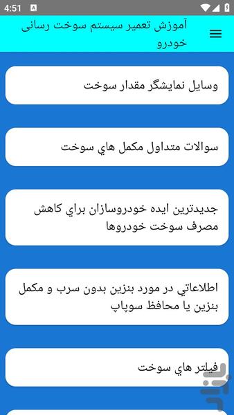 آموزش تعمیر سیستم سوخت رسانی خودرو - عکس برنامه موبایلی اندروید