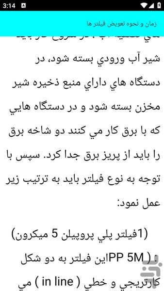 آموزش تعمیر دستگاه تصفیه آب - عکس برنامه موبایلی اندروید