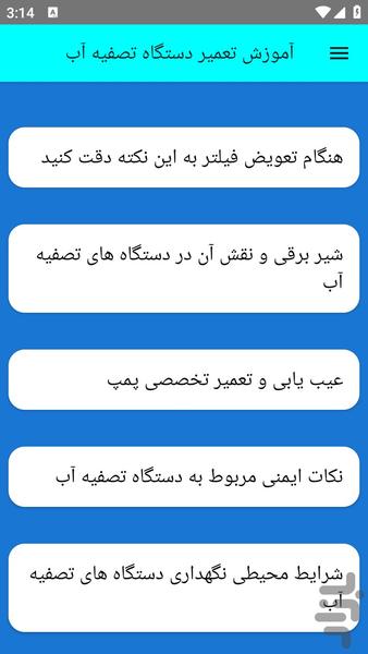 آموزش تعمیر دستگاه تصفیه آب - عکس برنامه موبایلی اندروید