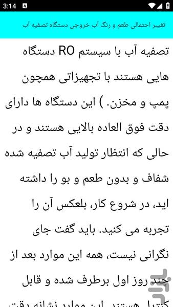 آموزش تعمیر دستگاه تصفیه آب - عکس برنامه موبایلی اندروید