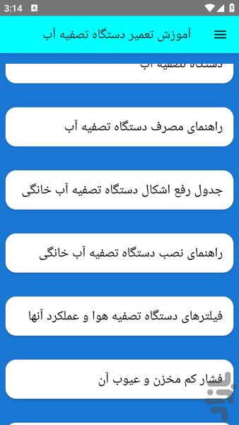 آموزش تعمیر دستگاه تصفیه آب - عکس برنامه موبایلی اندروید