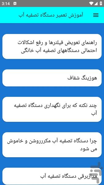 آموزش تعمیر دستگاه تصفیه آب - عکس برنامه موبایلی اندروید