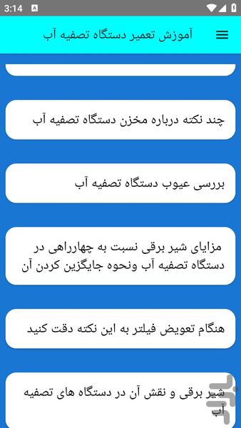 آموزش تعمیر دستگاه تصفیه آب - عکس برنامه موبایلی اندروید