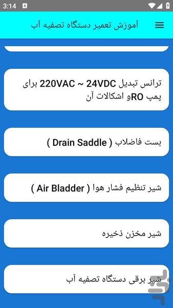 آموزش تعمیر دستگاه تصفیه آب - عکس برنامه موبایلی اندروید