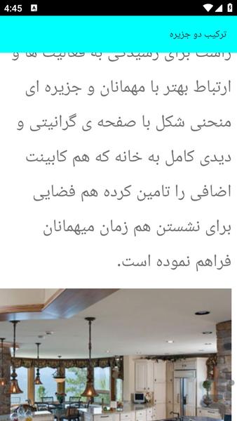 آموزش طراحی آشپزخانه جزیره ای - عکس برنامه موبایلی اندروید