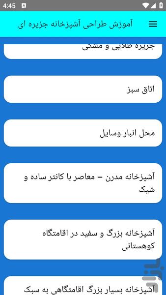 آموزش طراحی آشپزخانه جزیره ای - عکس برنامه موبایلی اندروید