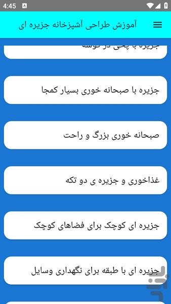 آموزش طراحی آشپزخانه جزیره ای - عکس برنامه موبایلی اندروید
