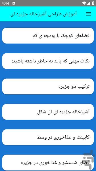 آموزش طراحی آشپزخانه جزیره ای - عکس برنامه موبایلی اندروید
