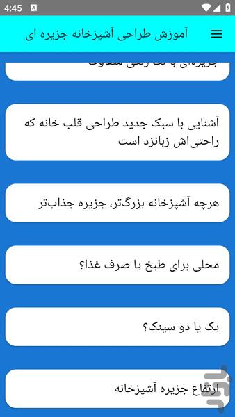 آموزش طراحی آشپزخانه جزیره ای - عکس برنامه موبایلی اندروید