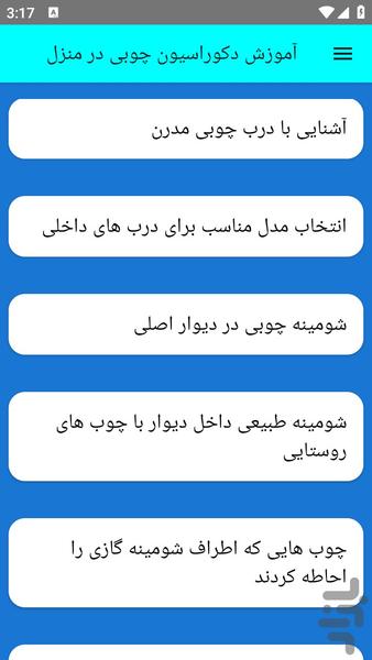 آموزش دکوراسیون چوبی در منزل - عکس برنامه موبایلی اندروید