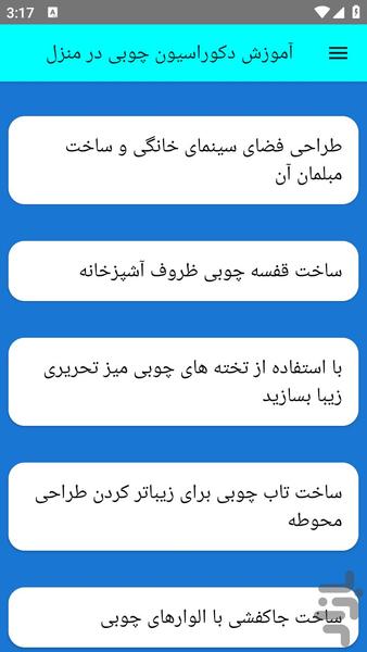 آموزش دکوراسیون چوبی در منزل - عکس برنامه موبایلی اندروید