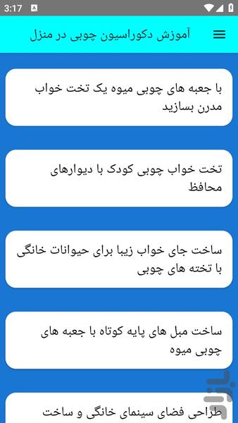 آموزش دکوراسیون چوبی در منزل - عکس برنامه موبایلی اندروید