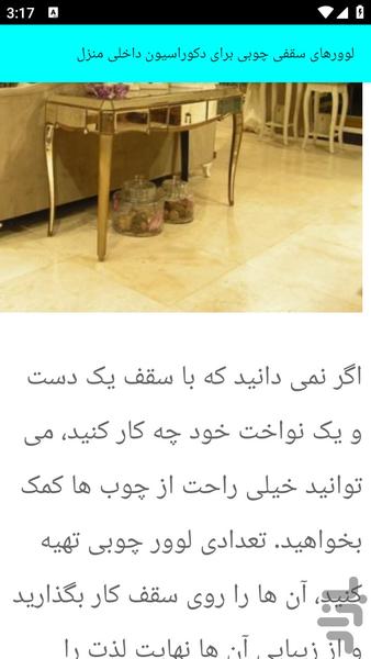 آموزش دکوراسیون چوبی در منزل - عکس برنامه موبایلی اندروید