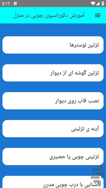 آموزش دکوراسیون چوبی در منزل - عکس برنامه موبایلی اندروید