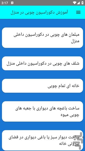 آموزش دکوراسیون چوبی در منزل - Image screenshot of android app