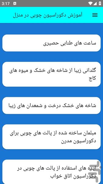 آموزش دکوراسیون چوبی در منزل - عکس برنامه موبایلی اندروید