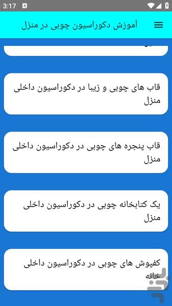 آموزش دکوراسیون چوبی در منزل - Image screenshot of android app