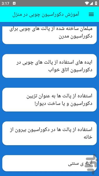 آموزش دکوراسیون چوبی در منزل - عکس برنامه موبایلی اندروید