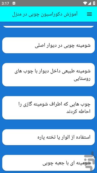 آموزش دکوراسیون چوبی در منزل - عکس برنامه موبایلی اندروید