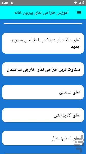 آموزش طراحی نمای بیرون خانه - عکس برنامه موبایلی اندروید