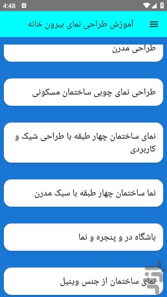 آموزش طراحی نمای بیرون خانه - عکس برنامه موبایلی اندروید