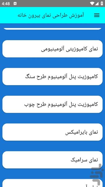 آموزش طراحی نمای بیرون خانه - عکس برنامه موبایلی اندروید