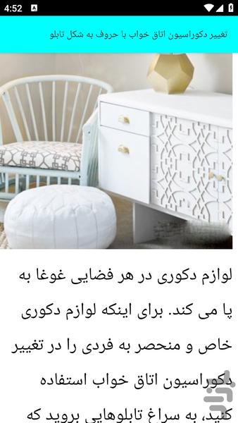 آموزش طراحی اطاق خواب - عکس برنامه موبایلی اندروید