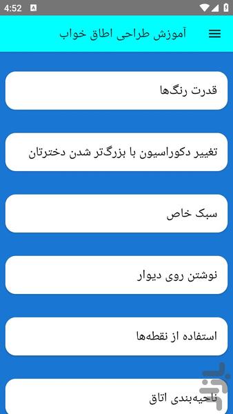 آموزش طراحی اطاق خواب - عکس برنامه موبایلی اندروید