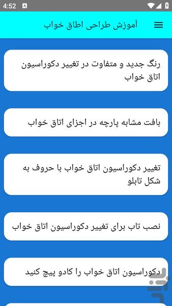 آموزش طراحی اطاق خواب - عکس برنامه موبایلی اندروید