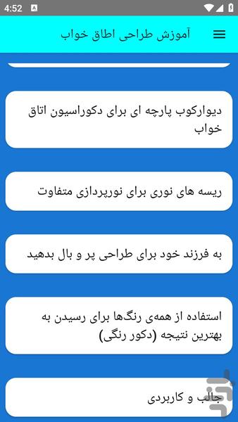 آموزش طراحی اطاق خواب - عکس برنامه موبایلی اندروید
