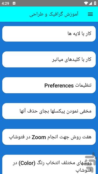 آموزش گرافیک و طراحی - عکس برنامه موبایلی اندروید