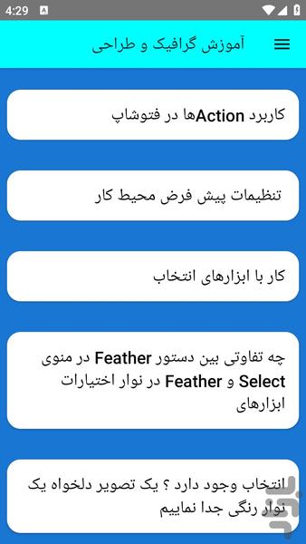 آموزش گرافیک و طراحی - عکس برنامه موبایلی اندروید
