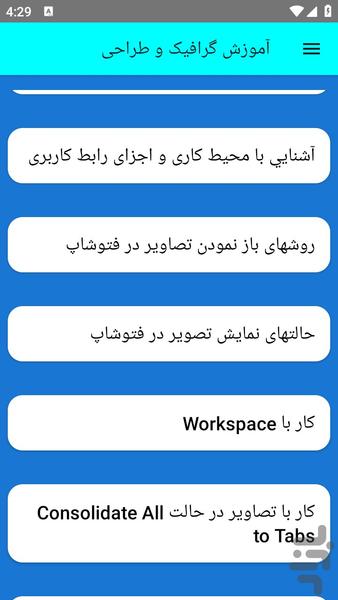 آموزش گرافیک و طراحی - عکس برنامه موبایلی اندروید