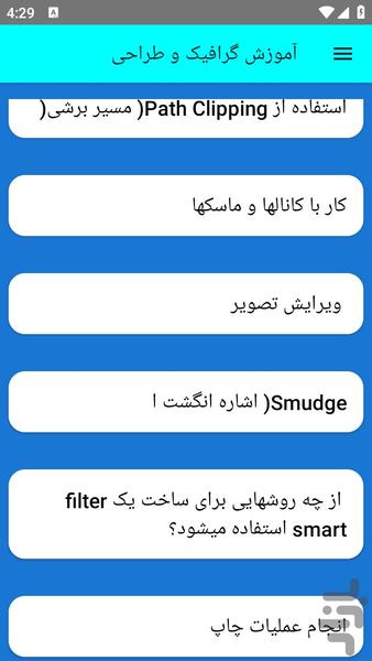 آموزش گرافیک و طراحی - عکس برنامه موبایلی اندروید