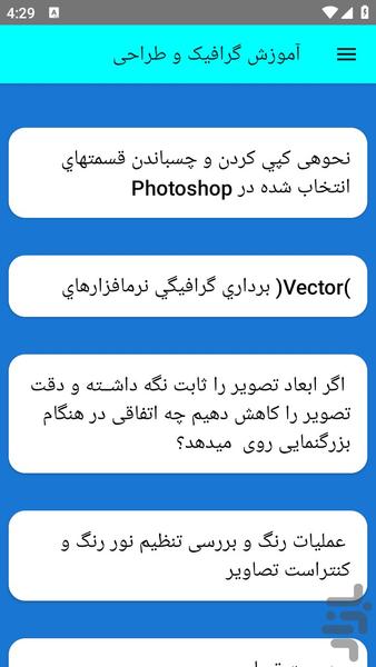 آموزش گرافیک و طراحی - عکس برنامه موبایلی اندروید