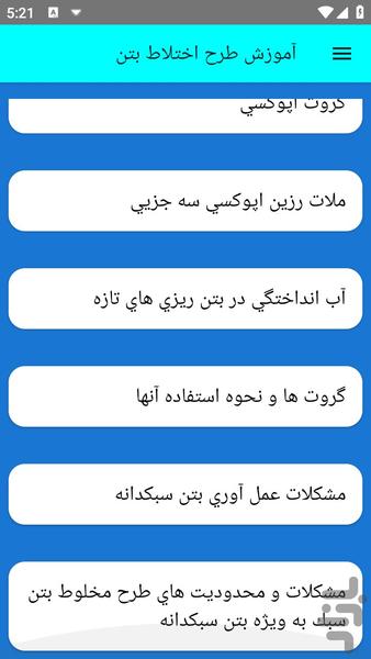 آموزش طرح اختلاط بتن - عکس برنامه موبایلی اندروید