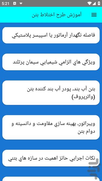 آموزش طرح اختلاط بتن - عکس برنامه موبایلی اندروید