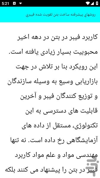 آموزش طرح اختلاط بتن - عکس برنامه موبایلی اندروید