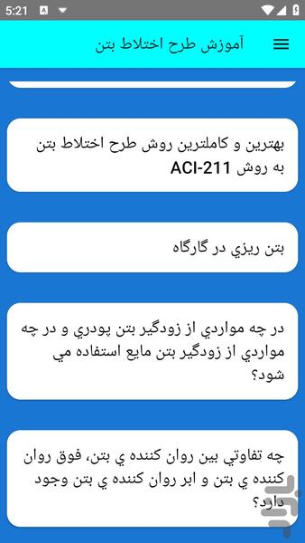 آموزش طرح اختلاط بتن - عکس برنامه موبایلی اندروید