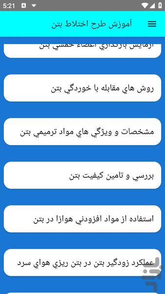 آموزش طرح اختلاط بتن - عکس برنامه موبایلی اندروید